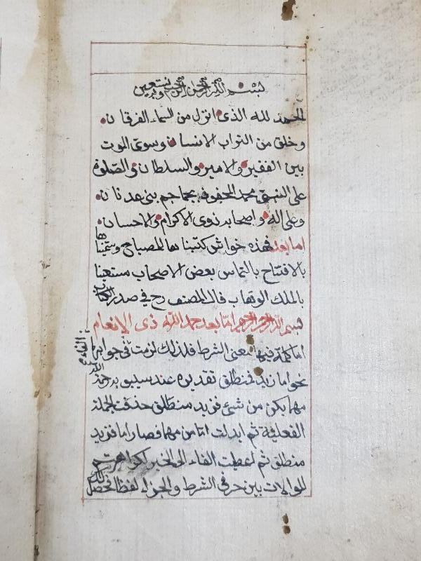 OSMANLI DÖNEMİ ÇOK NADİR EL YAZMA KİTAP: ŞERHİ MİSBAH