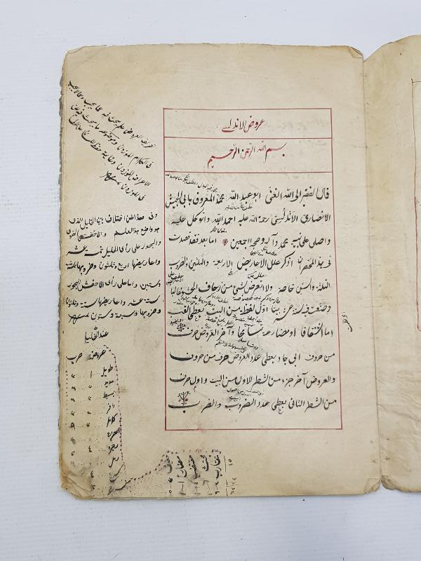 OSMANLICA EL YAZMA KETEBELİ VE TARİHLİ NADİR EDEBİ ESER: ARUZ EL ENDÜLÜSİ 