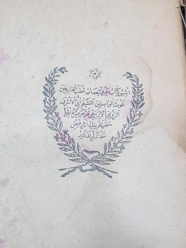 OSMANLICA NADİR KİTAP: EŞREFOĞLU RUMİ - MÜZEKKİNİ NÜFUS