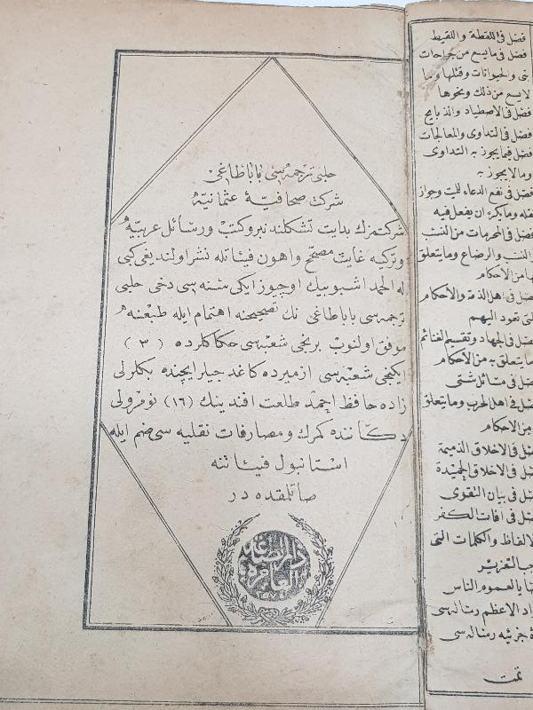 OSMANLICA NADİR KİTAP: HALEBİ TERCÜMESİ BABADAĞİ