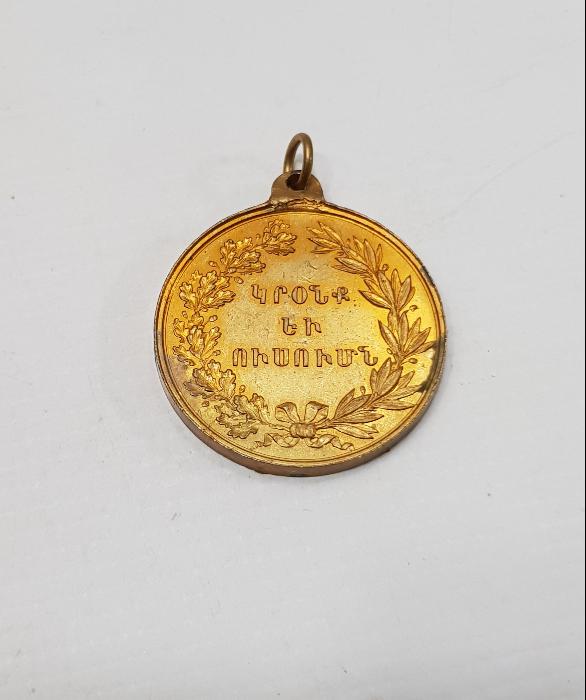 OSMANLI DÖNEMİ ERMENİ PANGALTI MİKİTERYAN LİSESİ MADALYONU