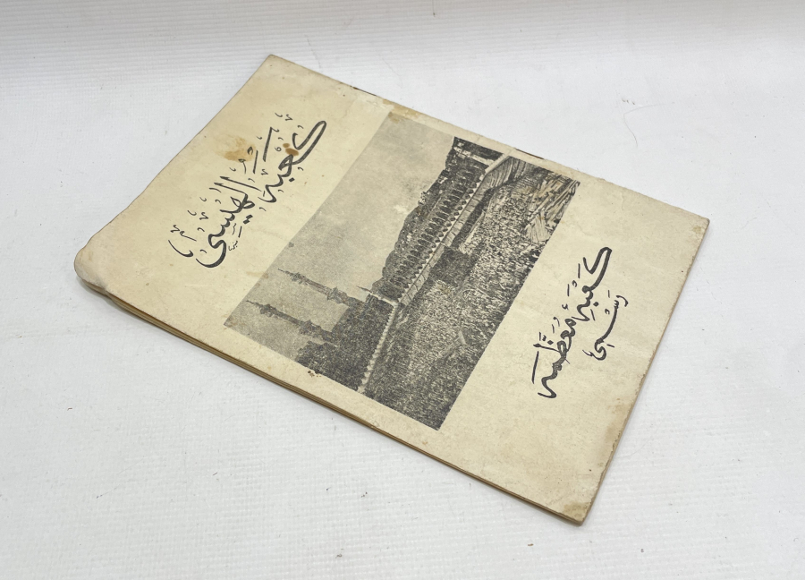 CÖNK FORMUNDA YAPILMIŞ OSMANLI DÖNEMİ KABE-İ ŞERİF GÖRSELLİ MEKKE İLAHİSİ