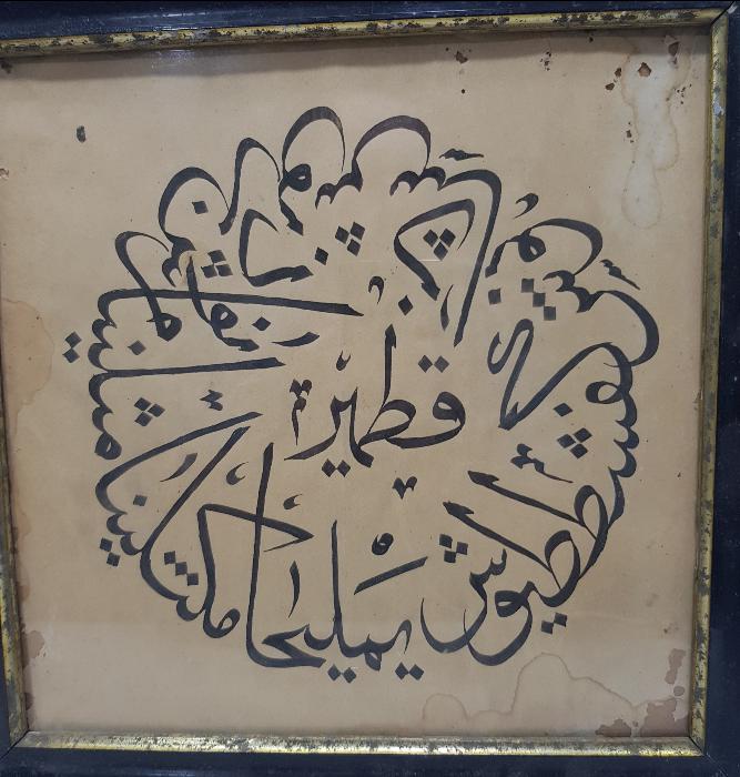 OSMANLI DÖNEMİ ASHABI KEHF İSİMLERİ YAZILI EL YAZMA HAT LEVHA