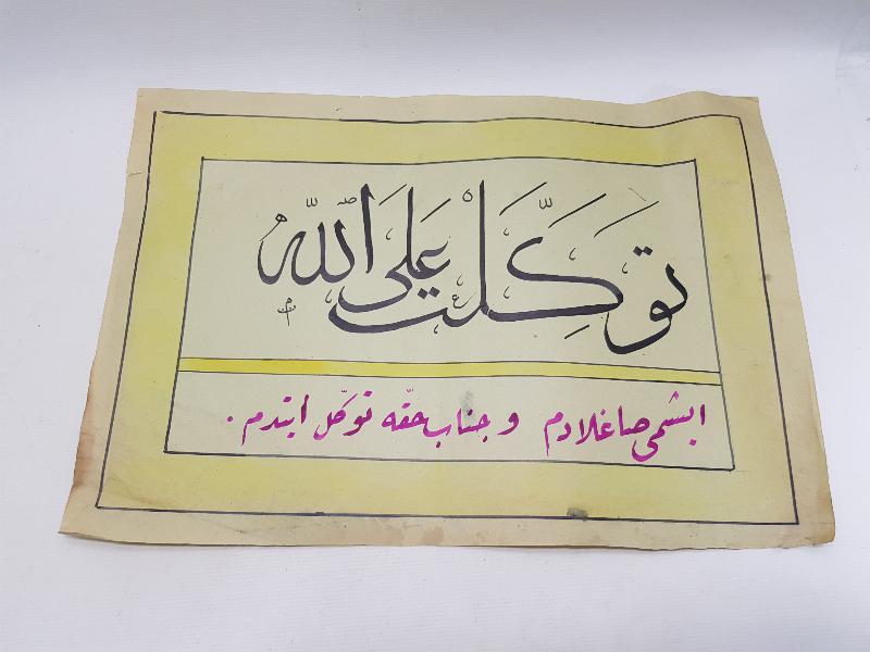 OSMANLICA EL YAZMA HAT LEVHA