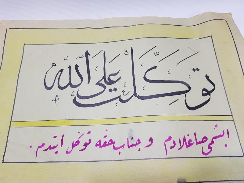 OSMANLICA EL YAZMA HAT LEVHA