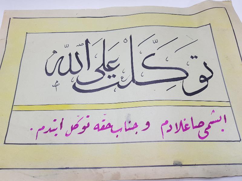 OSMANLICA EL YAZMA HAT LEVHA