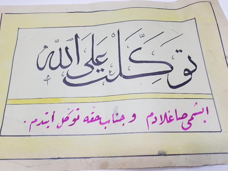 OSMANLICA EL YAZMA HAT LEVHA