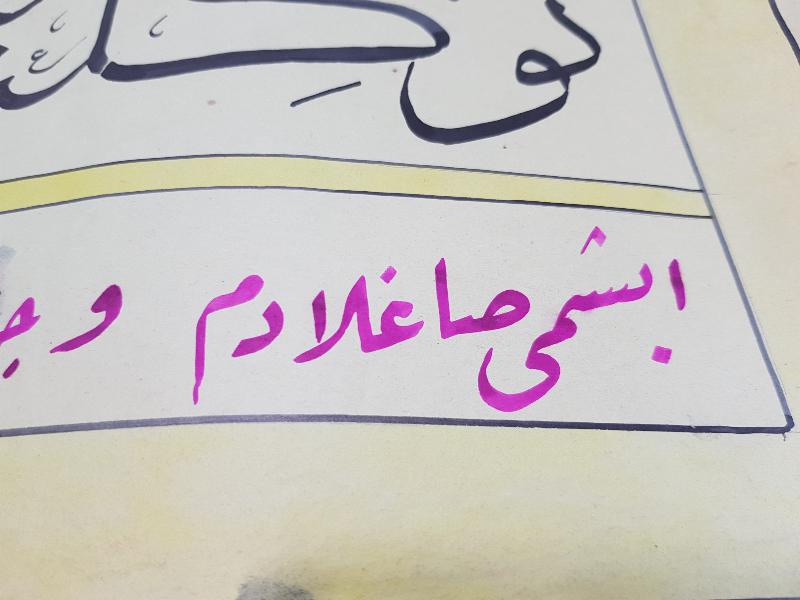 OSMANLICA EL YAZMA HAT LEVHA