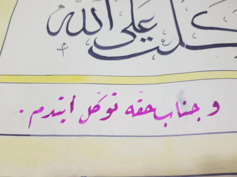 OSMANLICA EL YAZMA HAT LEVHA