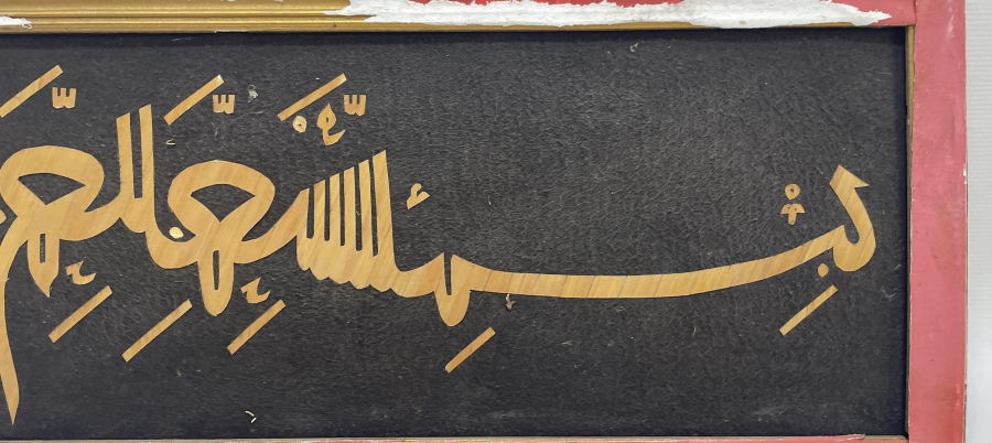 OSMANLI DÖNEMİ SAMAN ÇÖPÜNDEN YAPILMIŞ HAT LEVHA