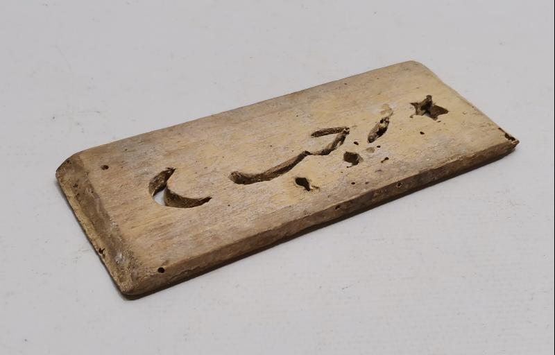 AY YILDIZLI VE OSMANLICA RECEP YAZILI AHŞAP BASKI BOYA KALIBI