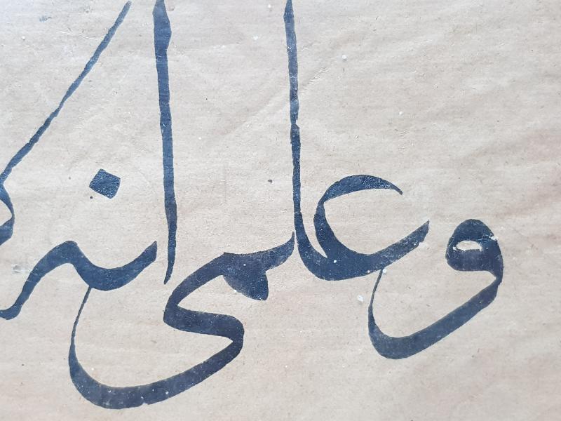 AYET YAZILI EL YAZMA HAT LEVHA