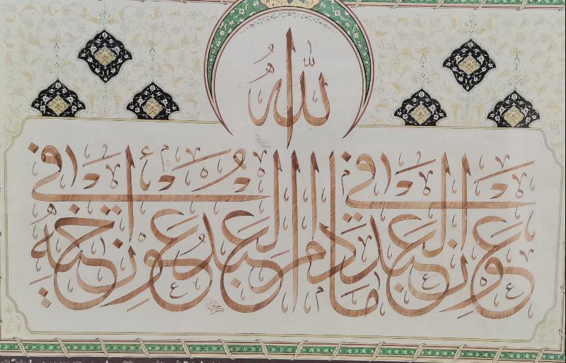 HADİS YAZILI BASKI HAT LEVHA