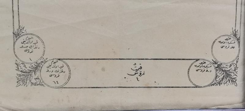 OSMANLI DÖNEMİ TUĞRALI TESKERE