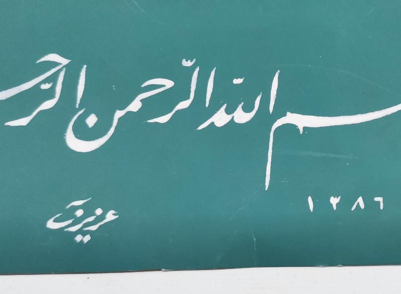 TARİHLİ VE KETEBELİ EL YAZMA BESMELE HAT LEVHA