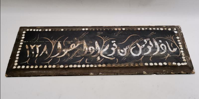 OSMANLI DÖNEMİ EDİRNEKARİ HAT LEVHA