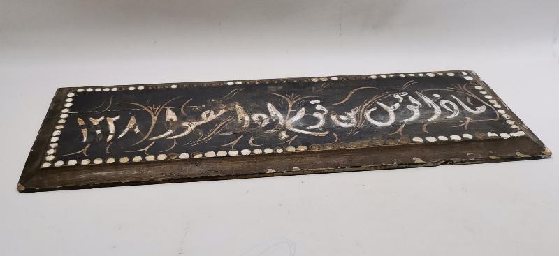 OSMANLI DÖNEMİ EDİRNEKARİ HAT LEVHA