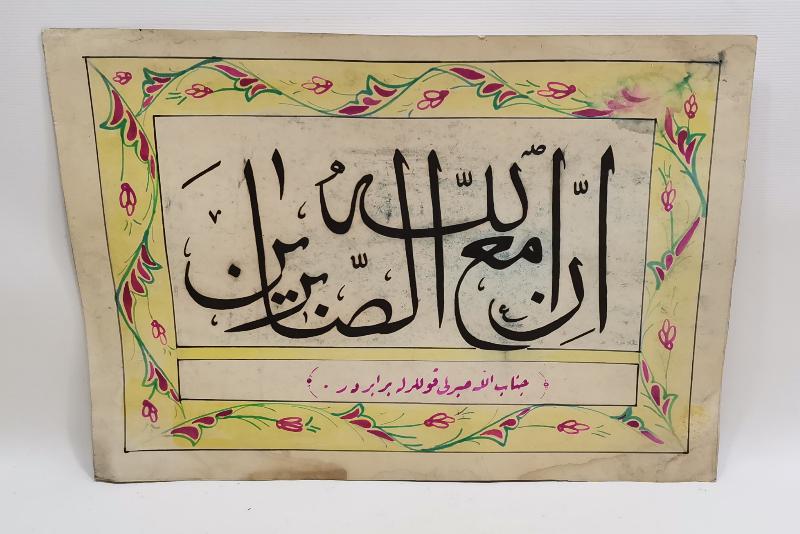 ARAPÇA AYET VE OSMANLICA ANLAMI YAZILI EL YAZMA HAT LEVHA