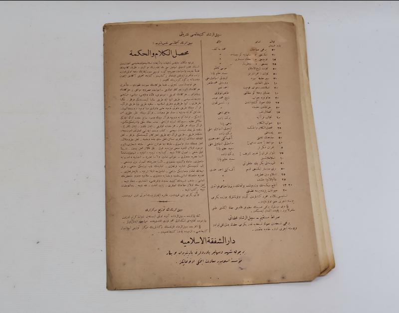 OSMANLICA SEBİLÜRREŞAD DERGİSİ