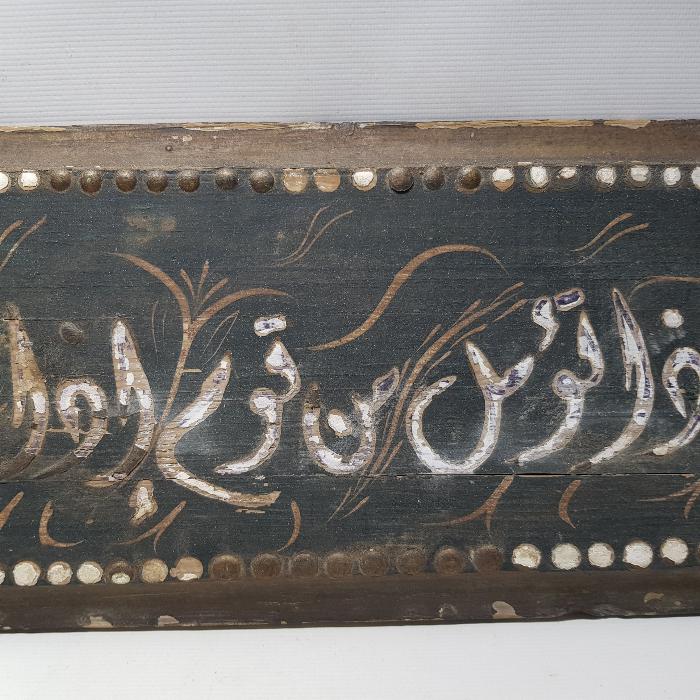 OSMANLI DÖNEMİ EDİRNEKARİ HAT LEVHA