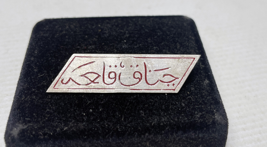 OSMANLICA ÇANAKKALE YAZILI ÇOK NADİR ÇANAKKALE CEPHESİ HARP MADALYASI BARI