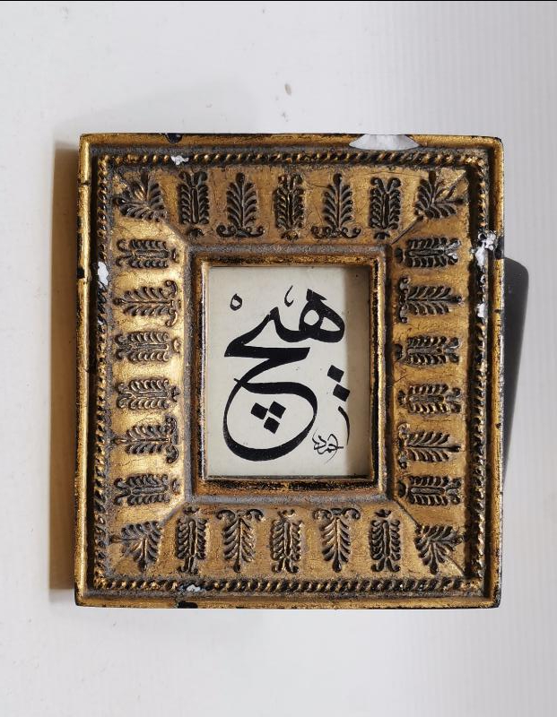 AHMED KETEBELİ HİÇ YAZILI EL YAZMA HAT LEVHA