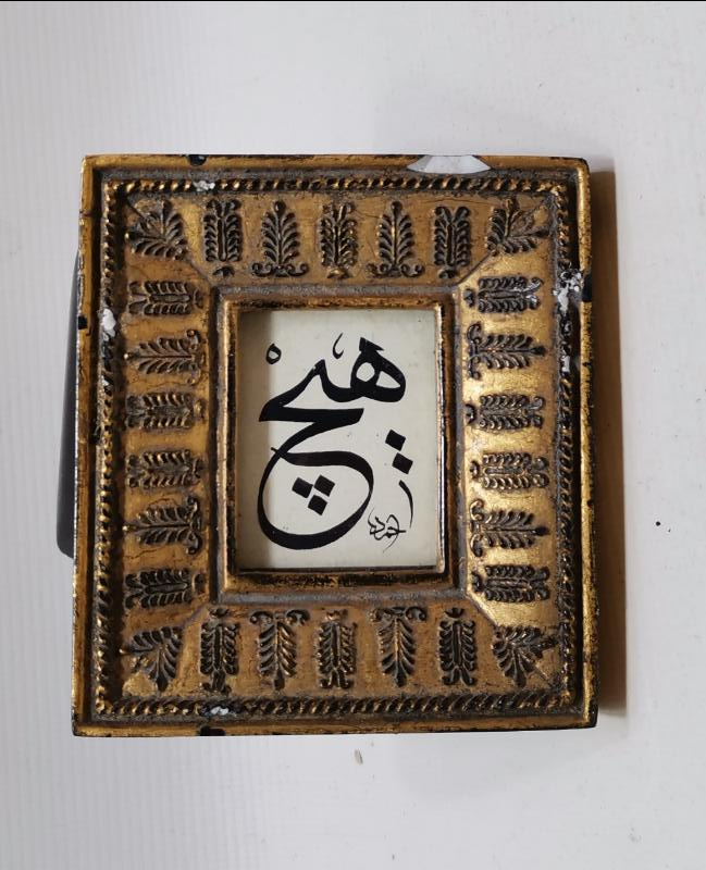 AHMED KETEBELİ HİÇ YAZILI EL YAZMA HAT LEVHA