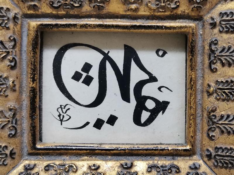 AHMED KETEBELİ HİÇ YAZILI EL YAZMA HAT LEVHA