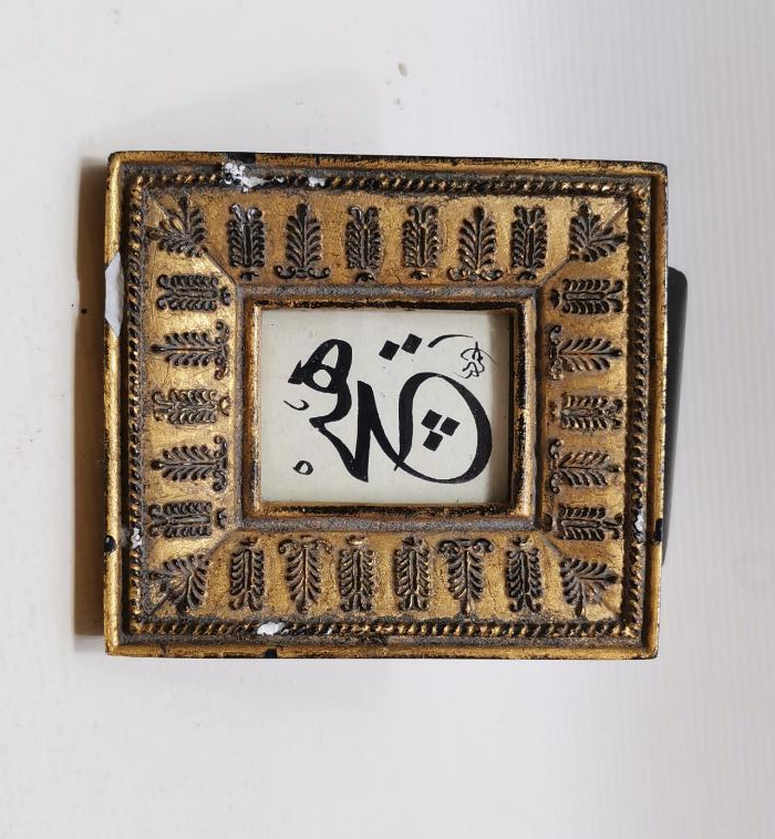 AHMED KETEBELİ HİÇ YAZILI EL YAZMA HAT LEVHA