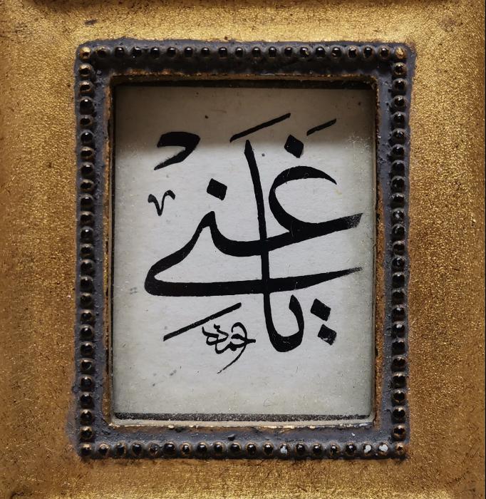 AHMED KETEBELİ YA GANİ YAZILI EL YAZMA HAT LEVHA