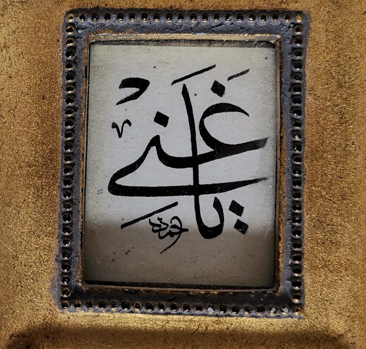 AHMED KETEBELİ YA GANİ YAZILI EL YAZMA HAT LEVHA