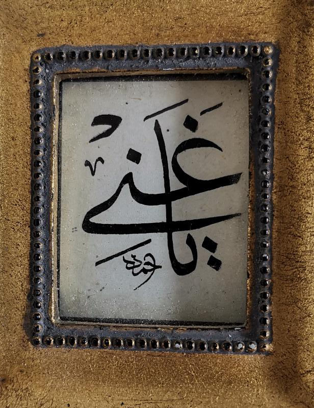 AHMED KETEBELİ YA GANİ YAZILI EL YAZMA HAT LEVHA