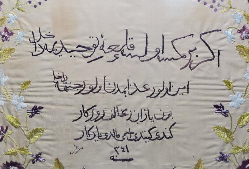 1925 TARİHLİ VE KETEBELİ, ÜZERİNDE SECDE AYETİ YAZILI İPEK DUVAR PANOSU