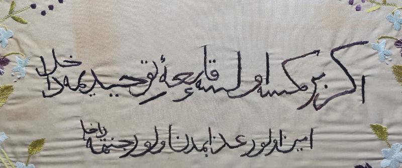 1925 TARİHLİ VE KETEBELİ, ÜZERİNDE SECDE AYETİ YAZILI İPEK DUVAR PANOSU