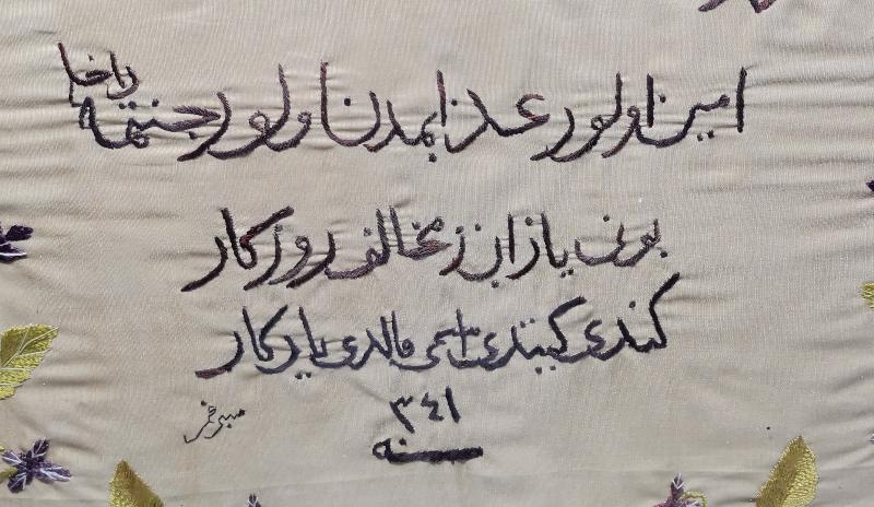 1925 TARİHLİ VE KETEBELİ, ÜZERİNDE SECDE AYETİ YAZILI İPEK DUVAR PANOSU