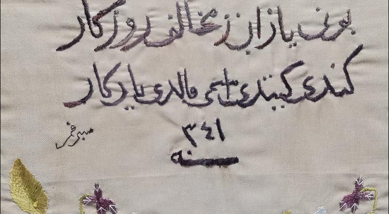 1925 TARİHLİ VE KETEBELİ, ÜZERİNDE SECDE AYETİ YAZILI İPEK DUVAR PANOSU