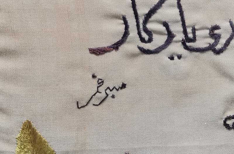 1925 TARİHLİ VE KETEBELİ, ÜZERİNDE SECDE AYETİ YAZILI İPEK DUVAR PANOSU