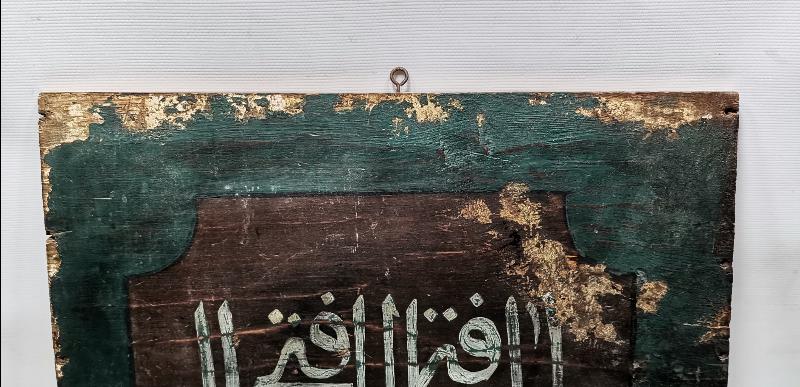 OSMANLI DÖNEMİ FETİH SURESİNİN İLK AYETİ YAZILI EL YAZMA LEVHA