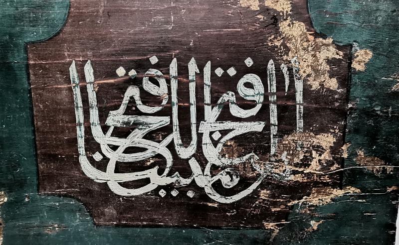 OSMANLI DÖNEMİ FETİH SURESİNİN İLK AYETİ YAZILI EL YAZMA LEVHA