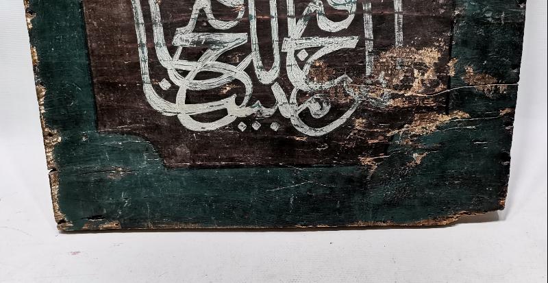 OSMANLI DÖNEMİ FETİH SURESİNİN İLK AYETİ YAZILI EL YAZMA LEVHA