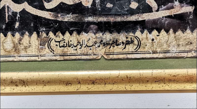 OSMANLI DÖNEMİ TARİHLİ VE KETEBELİ AY YILDIZLI EL YAZMA TUĞRA PANO