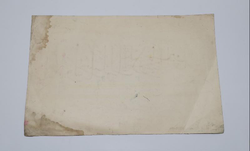 ARAPÇA AYET VE OSMANLICA ANLAMI YAZILI HAT LEVHA 