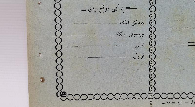 OSMANLI DÖNEMİ BURSA MUDANYA VAPUR ŞİRKETİ 1. MEVKİ BİLETİ