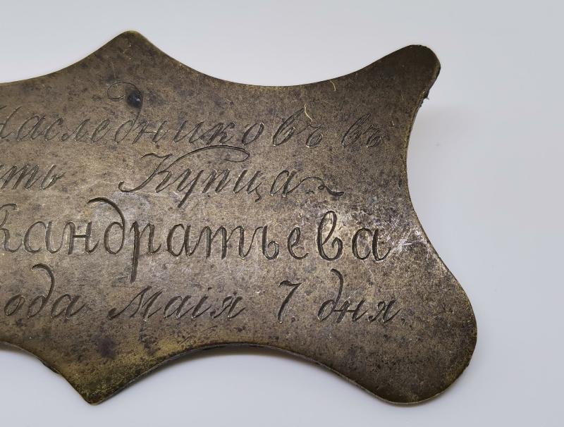 1853 TARİHLİ RUMCA YAZILI ETİKET