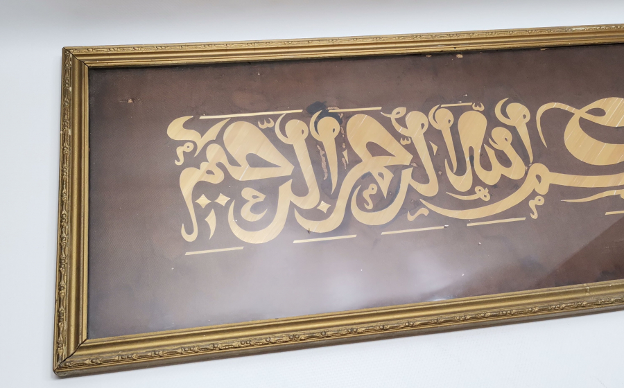 SAMAN ÇÖPÜNDEN YAPILMIŞ BESMELE-İ ŞERİF YAZILI ANTİKA HAT LEVHA