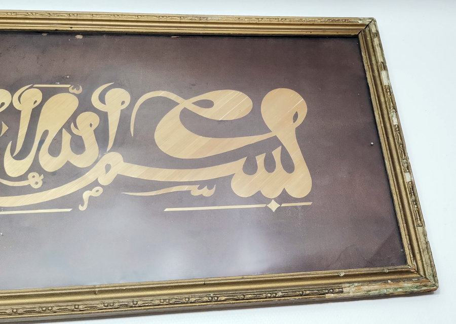 SAMAN ÇÖPÜNDEN YAPILMIŞ BESMELE-İ ŞERİF YAZILI ANTİKA HAT LEVHA