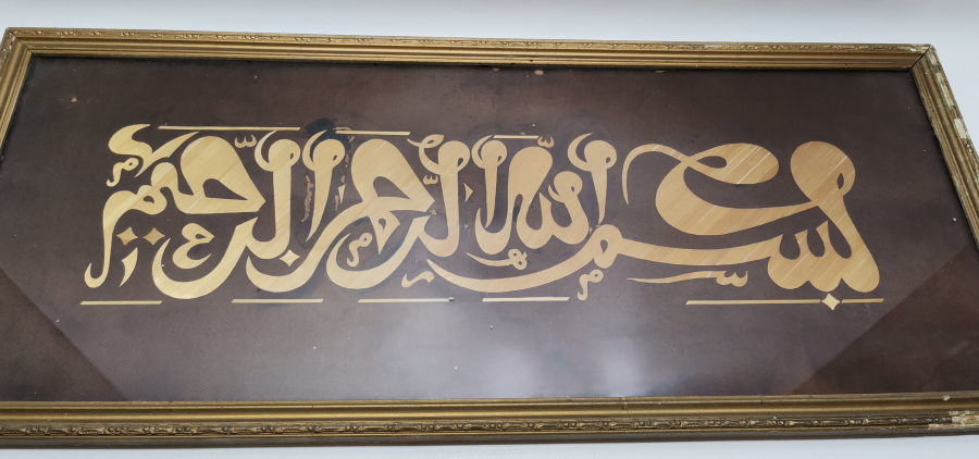 SAMAN ÇÖPÜNDEN YAPILMIŞ BESMELE-İ ŞERİF YAZILI ANTİKA HAT LEVHA