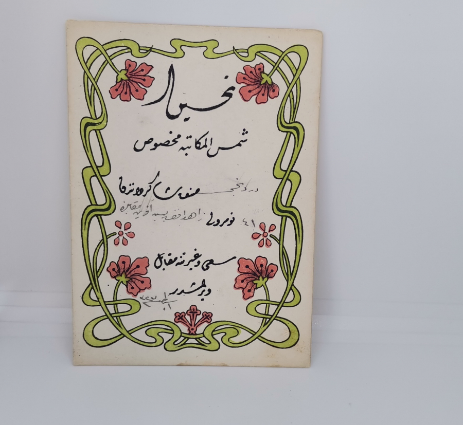 OSMANLI DÖNEMİ RENKLİ EL YAZMA AFERİN BELGESİ