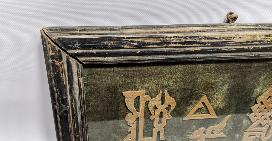 OSMANLI DÖNEMİ KUFİ YAZILI ORJİNAL ÇERÇEVESİNDE NAHT SANATI HAT LEVHA