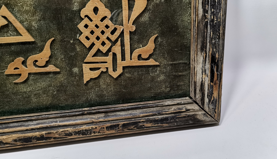 OSMANLI DÖNEMİ KUFİ YAZILI ORJİNAL ÇERÇEVESİNDE NAHT SANATI HAT LEVHA